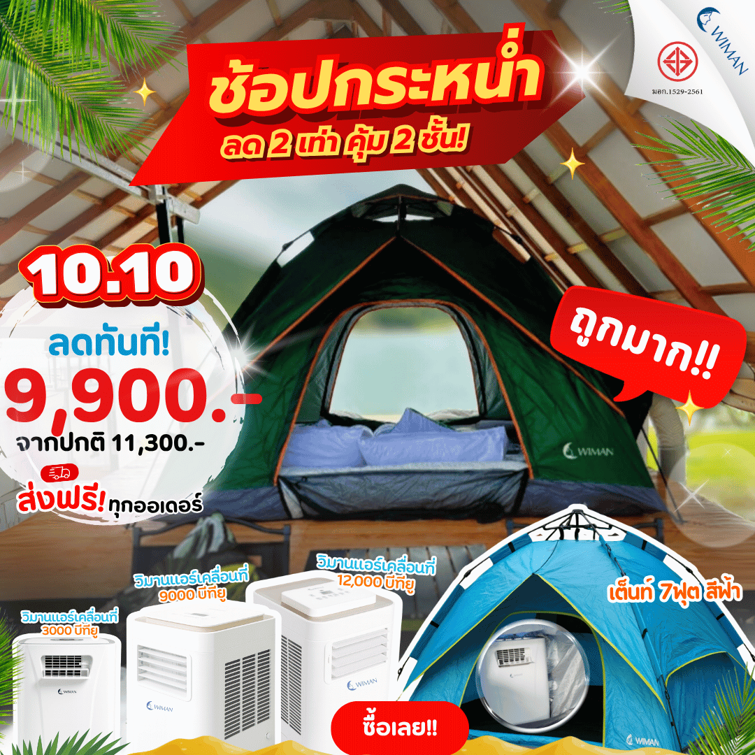 Images/Blog/CmU48Czl-โปรโมชั่น 10.10 ลดราคา  (1).png