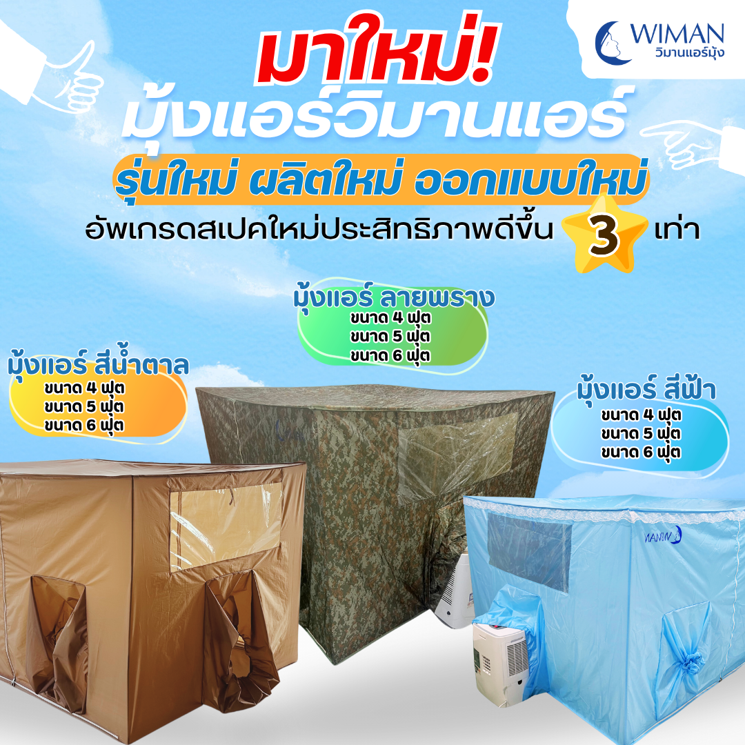 Images/Blog/FaswZ7oS-มุ้งมาใหม่ (1).png