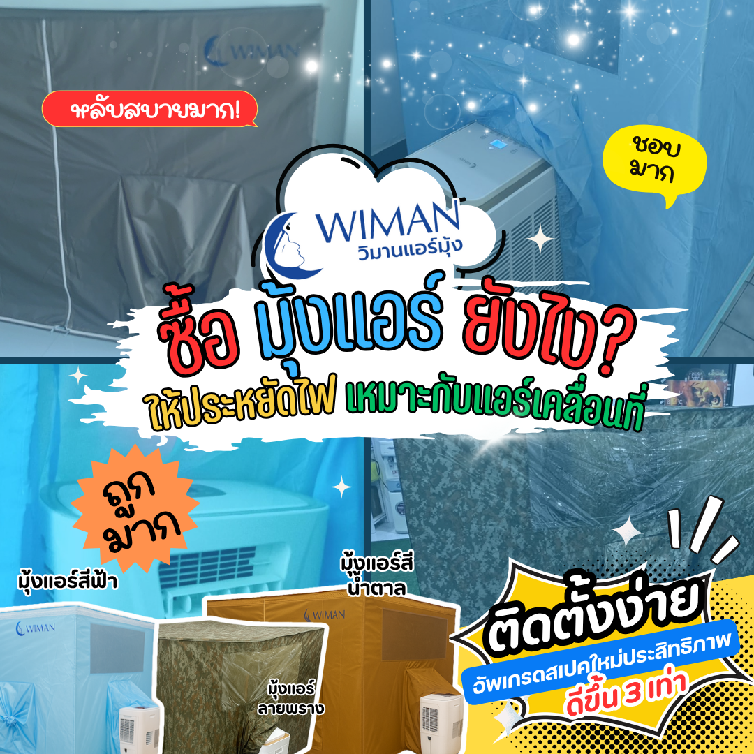 Images/Blog/laDPLD4W-ซื้อแอร์ ยังไง.png