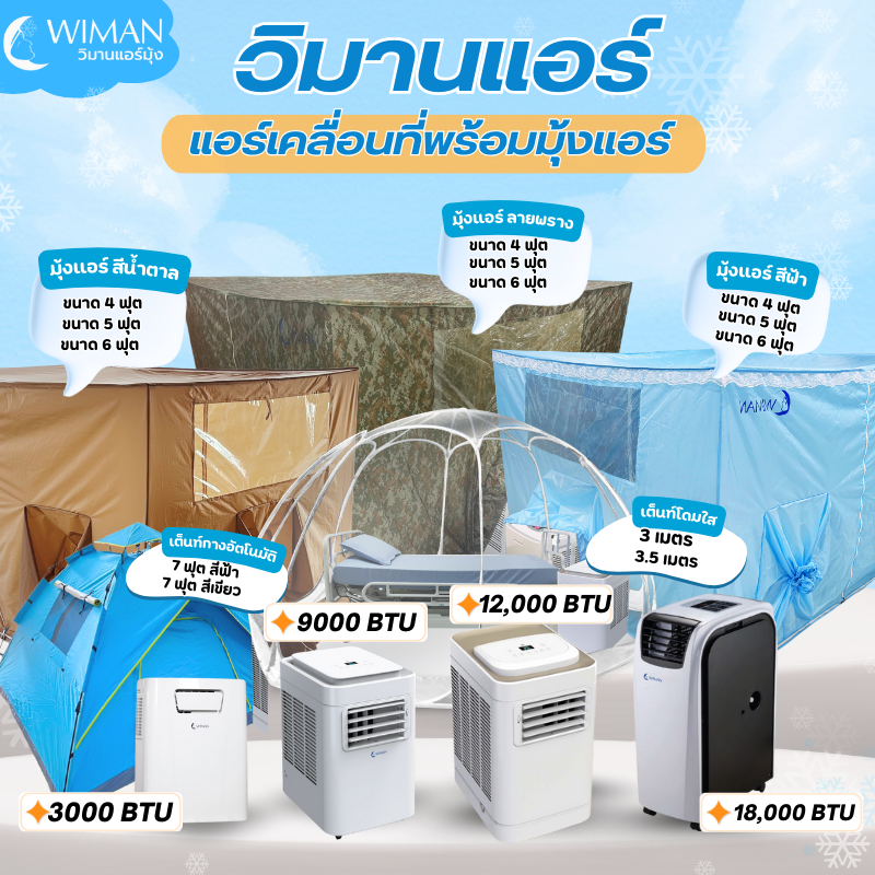 วิมานแอร์